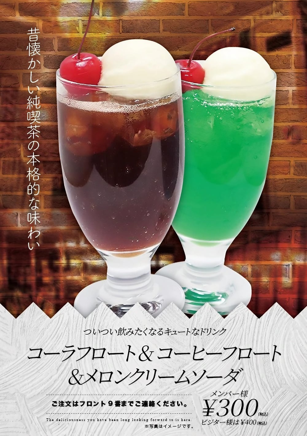 ドリンク