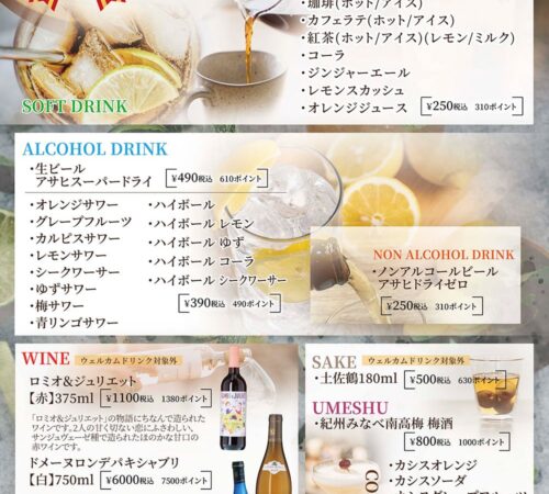グランドメニュー【ドリンク】