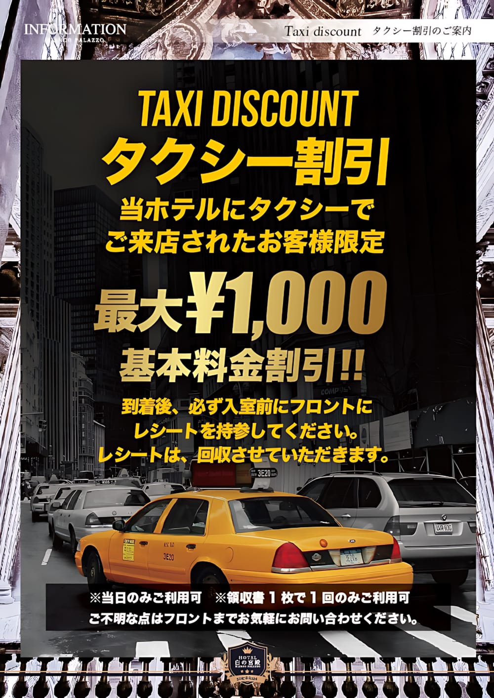 【タクシー割引】タクシーで来店すると最大1,000円OFF！