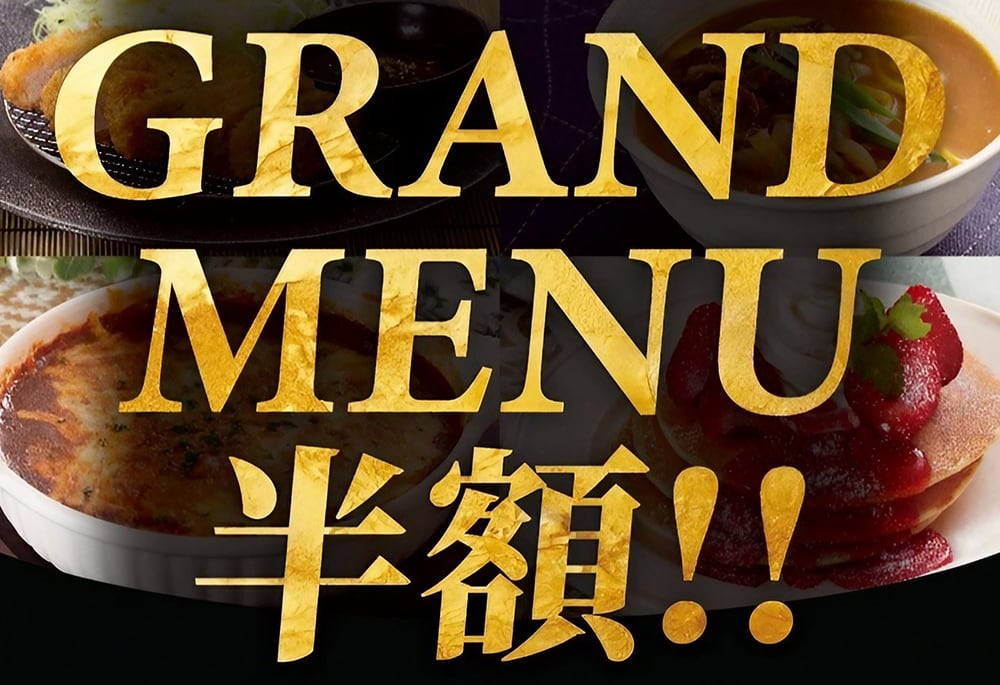 茨木 ラブホテル シロノキュウデンのグランドメニュー半額キャンペーン