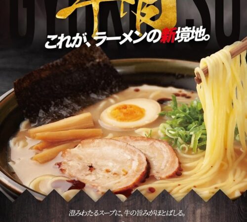 牛骨ラーメン
