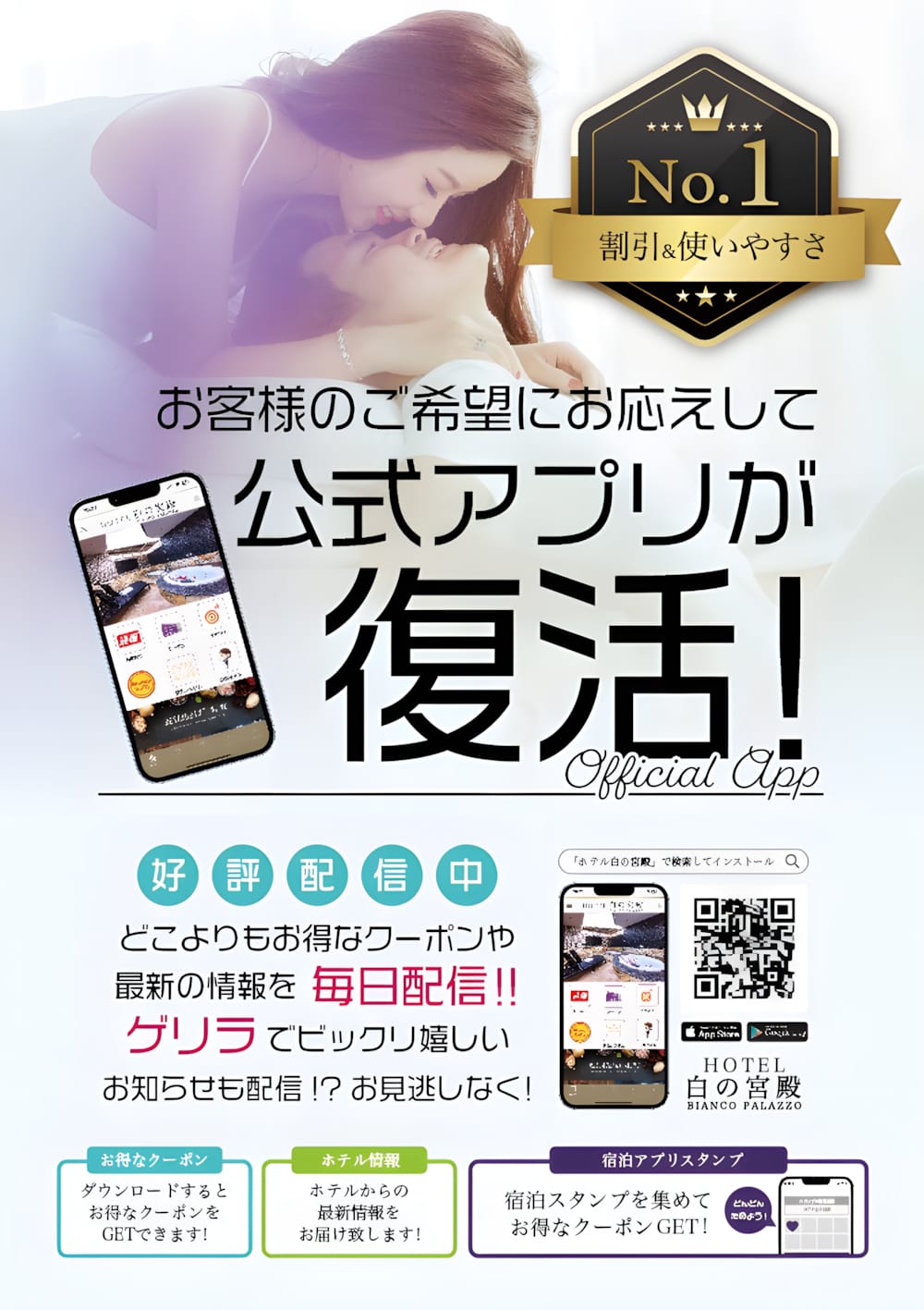 公式アプリが復活！お得なクーポン配信中！