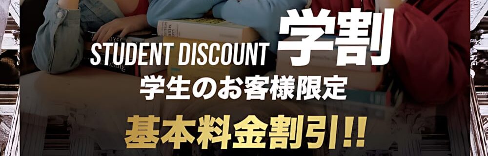 茨木 ラブホテル シロノキュウデンの学生限定の学割！平日の休憩500円・宿泊1,000円割引