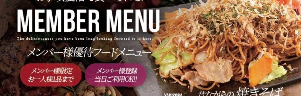 茨木 ラブホテル シロノキュウデンのメンバー様優待メニュー