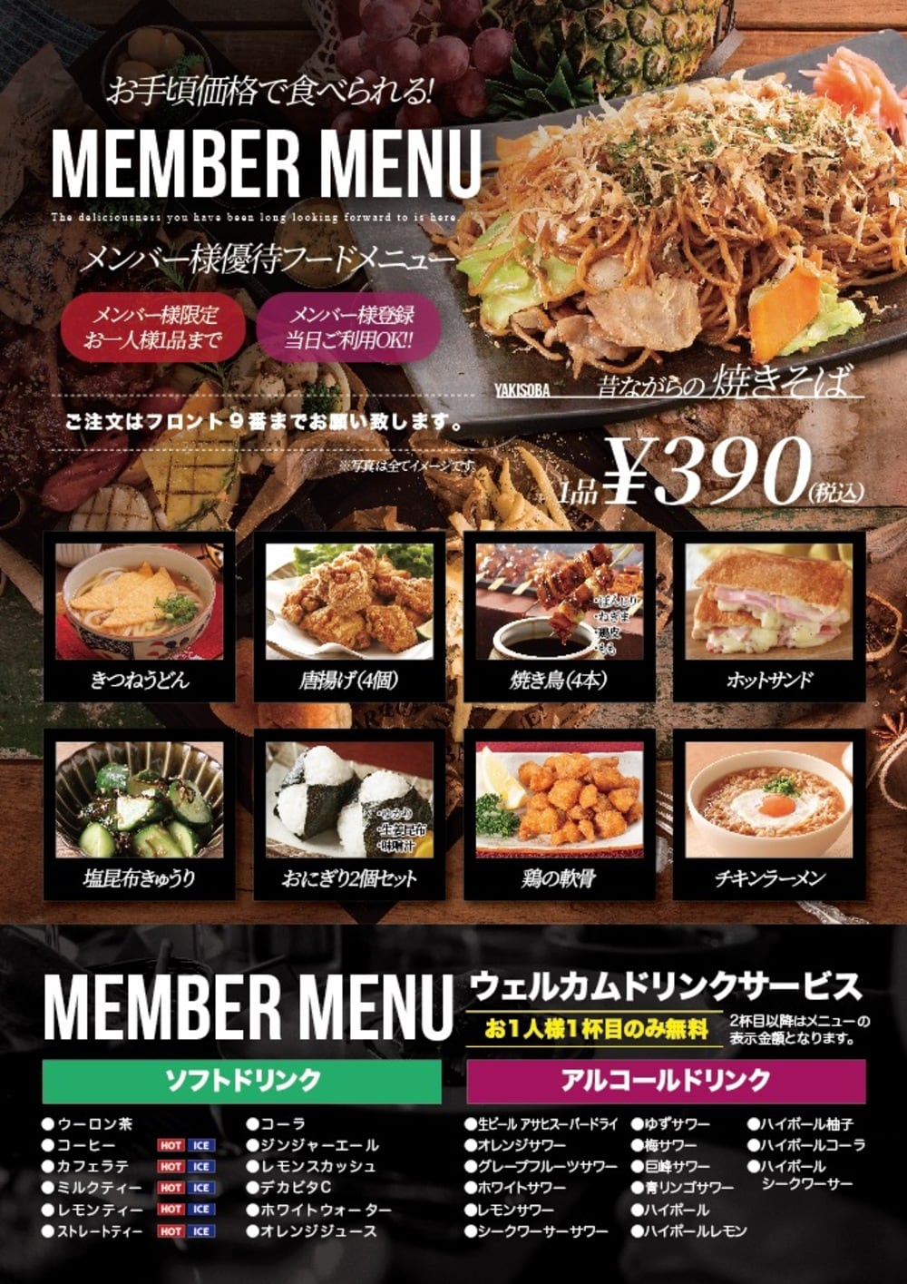 メンバー様優待メニュー