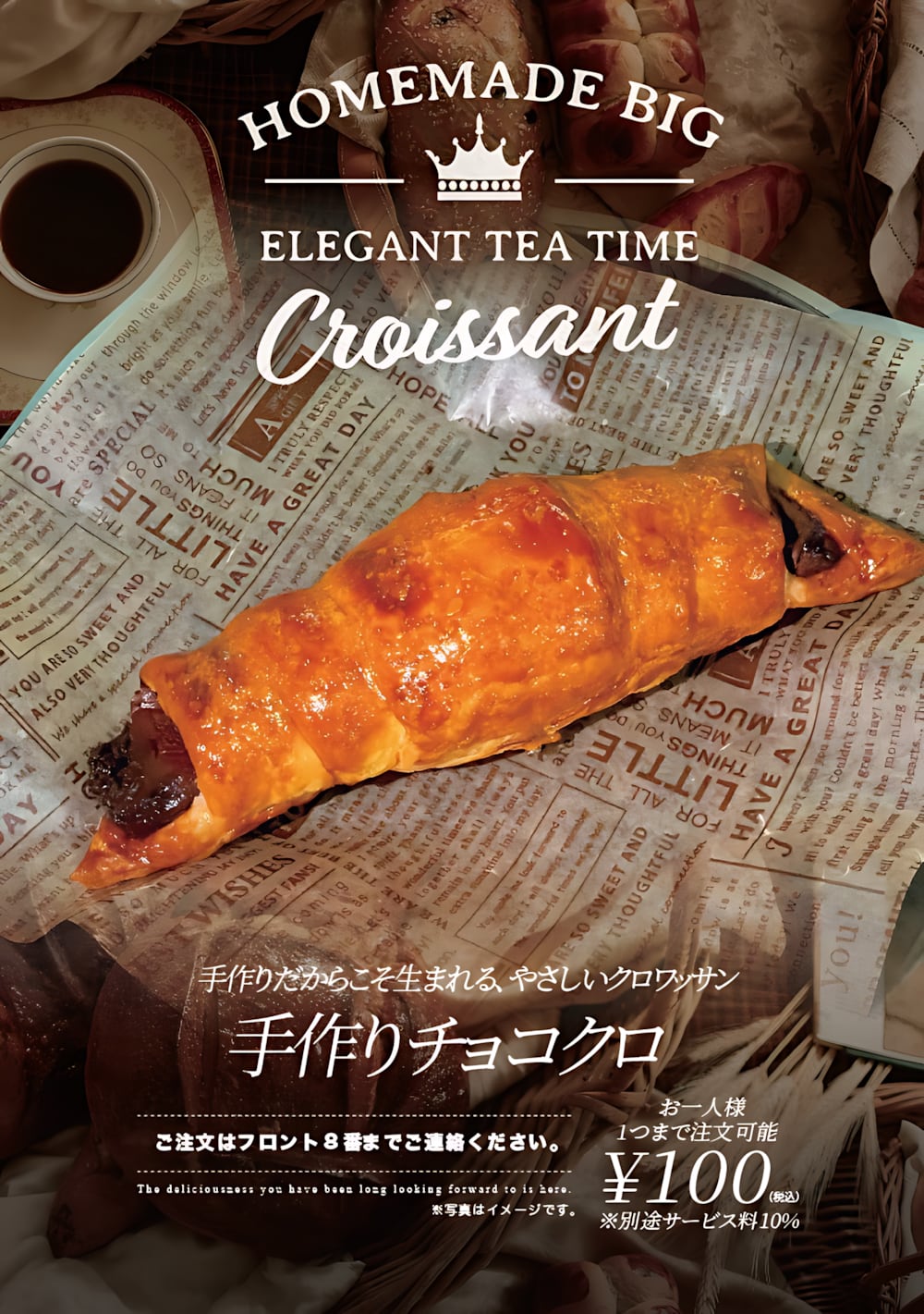 手作りチョコクロが100円！優雅なティータイムを✨