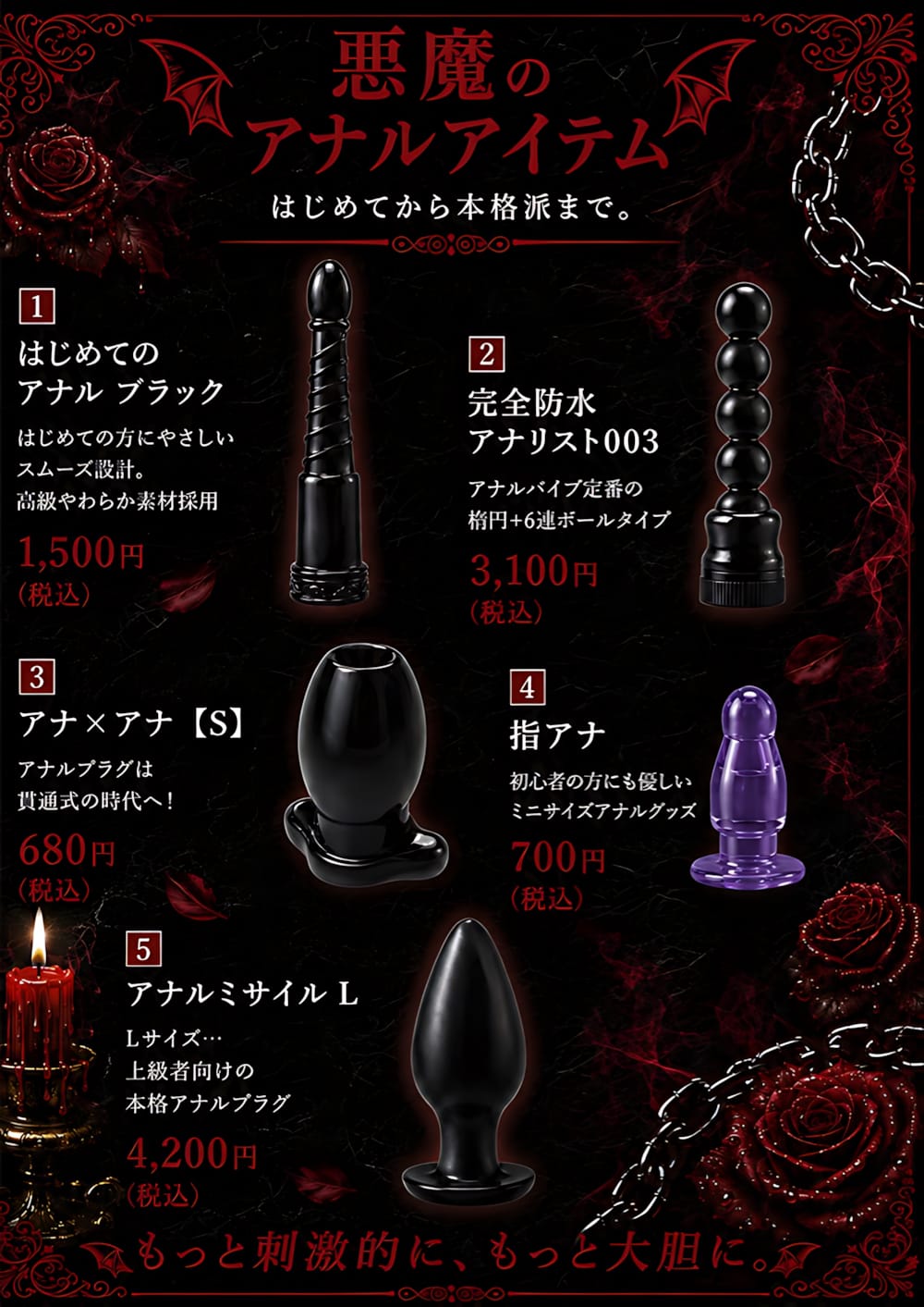 悪魔のアナルアイテム