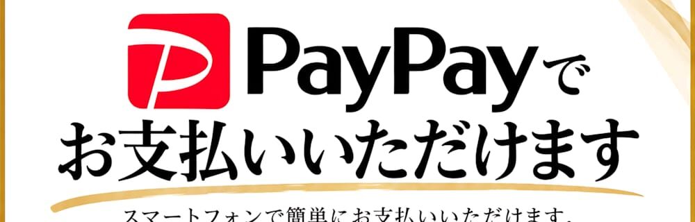 ラブホテル 和歌山 天使と悪魔のPayPayでのお支払いがご利用いただけるようになりました