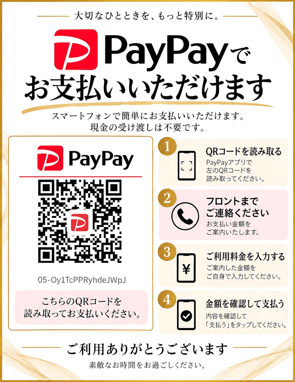 PayPayでのお支払いがご利用いただけるようになりました