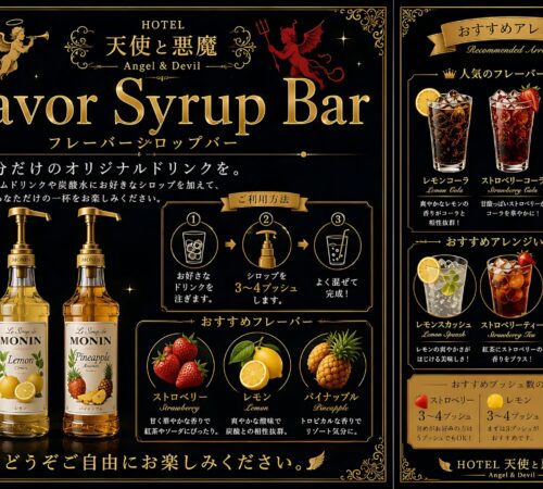 フレーバーシロップバー