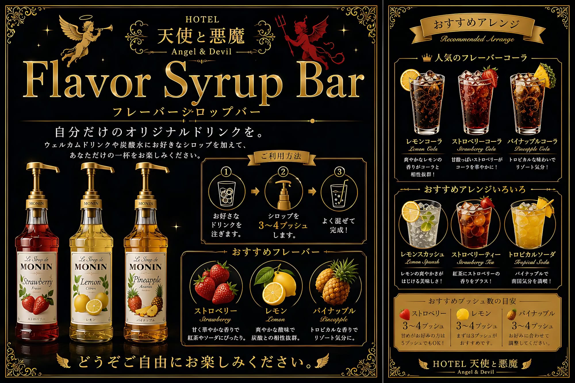 フレーバーシロップバー登場！自分だけのオリジナルドリンクを