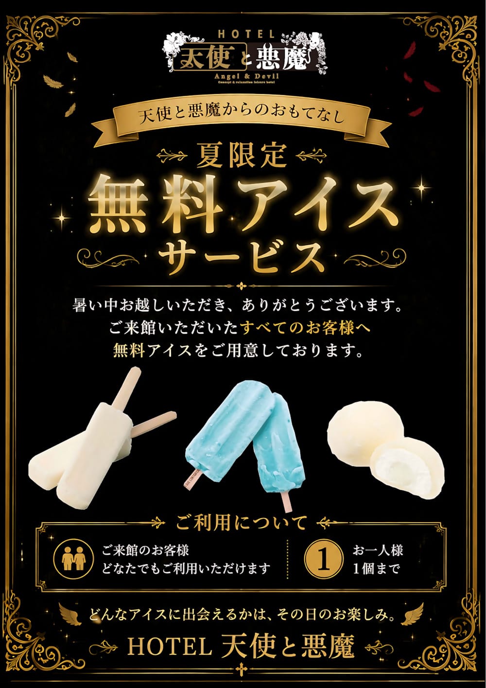 夏限定の無料アイスサービス実施中！ご来館のお客様全員に