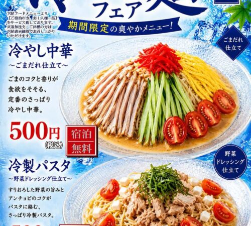夏限定の冷やし麺フェア