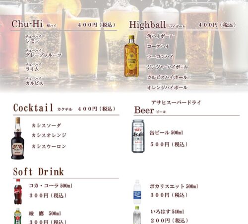ドリンクメニュー
