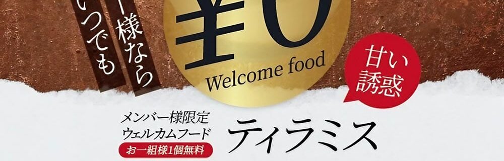 茨木 ラブホテル ダブルイン Winのホテル ダブルイン グランドオープン記念！宿泊メンバー様限定ティラミス無料プレゼント！