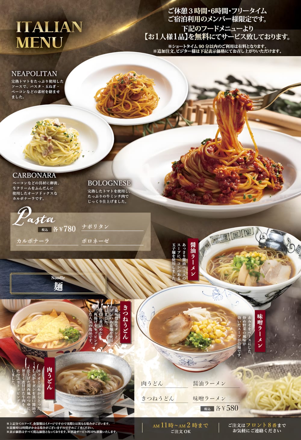 イタリアンメニュー