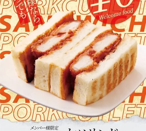 メンバー様限定 カツサンド