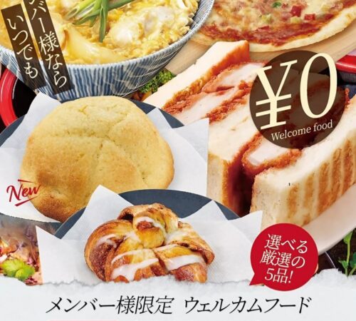 メンバー様限定 ウェルカムフード
