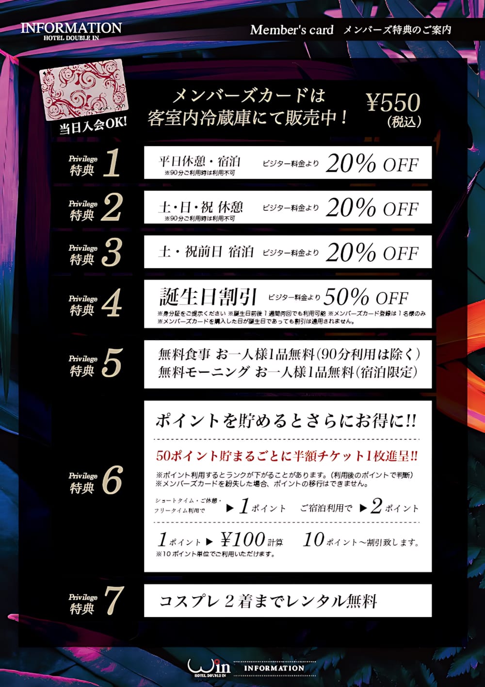 メンバーズ特典