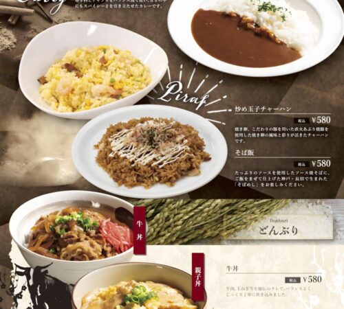 ライスメニュー