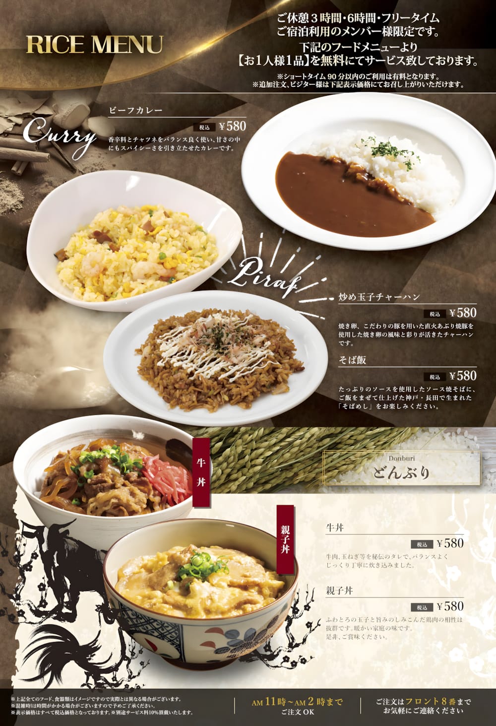 ライスメニュー