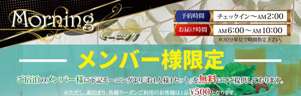 茨木 ラブホテル ダブルイン Winのモーニング
