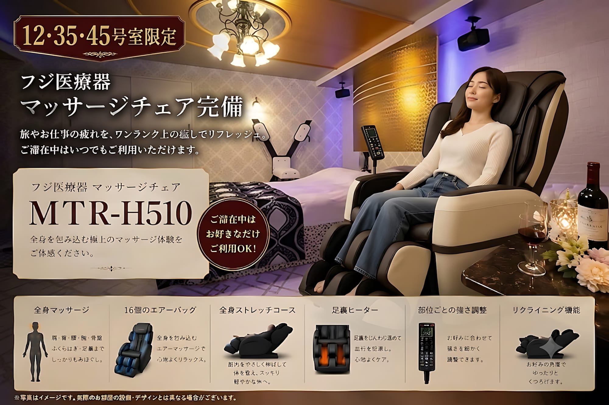 最新型マッサージチェア導入！全身を包み込む極上の癒し体験