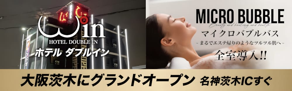 ホテル Win（ダブルイン）堂々グランドオープン！