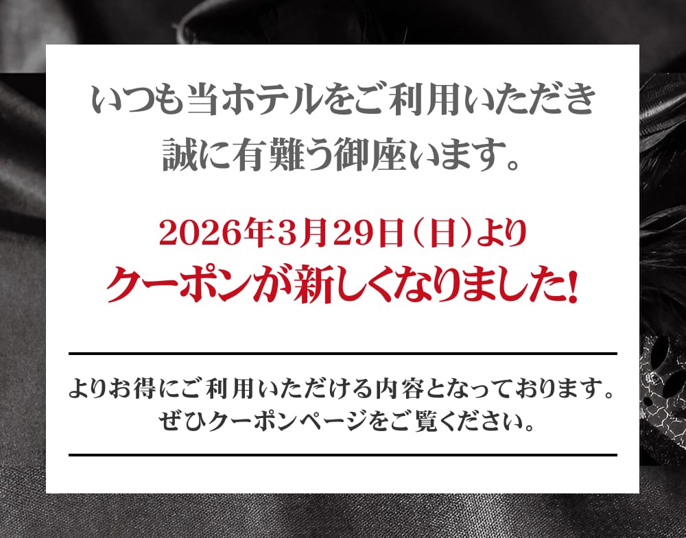 クーポンリニューアル